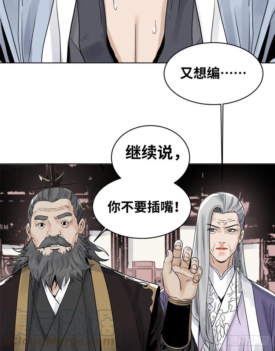 道君皇帝是谁漫画,21 上清宗的危机5图