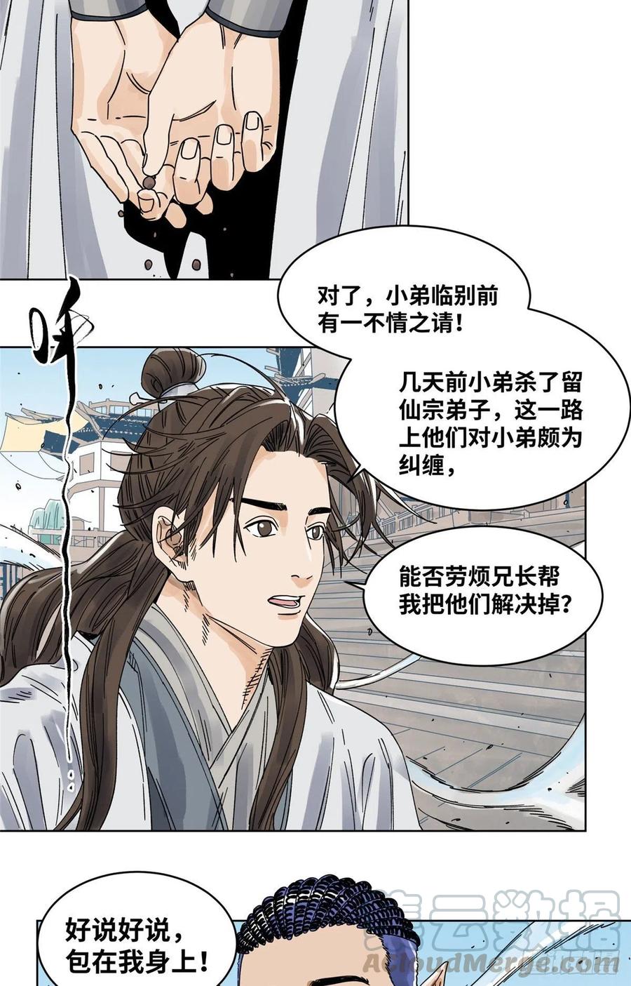 道君香书小说漫画,55 借刀杀人3图