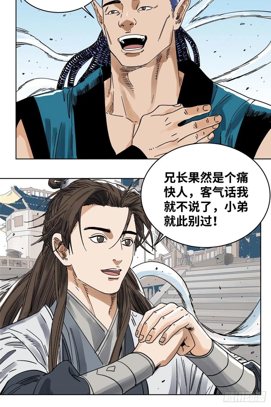 道君香书小说漫画,55 借刀杀人4图