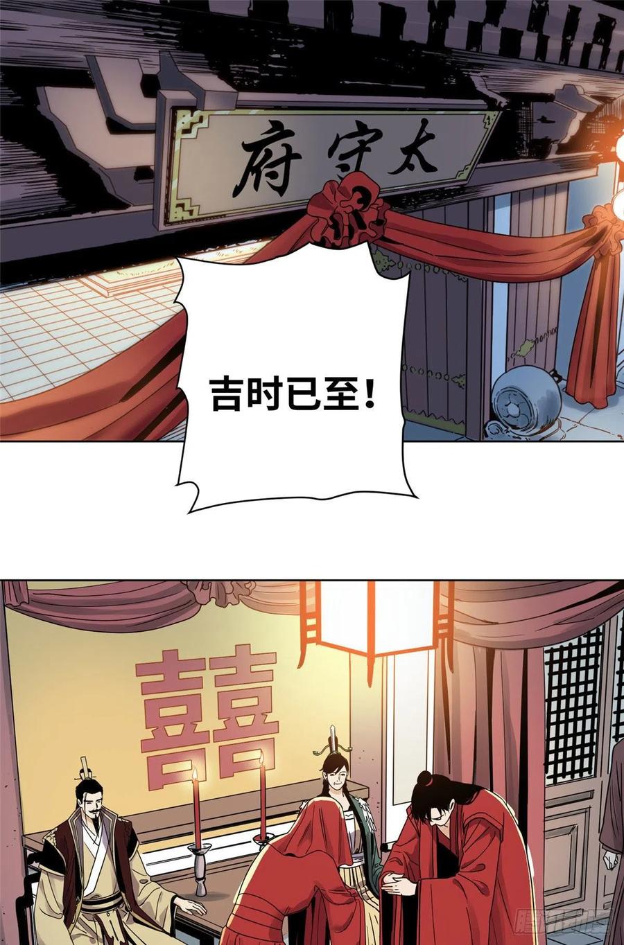 道君香书小说漫画,22 洞房花烛夜2图