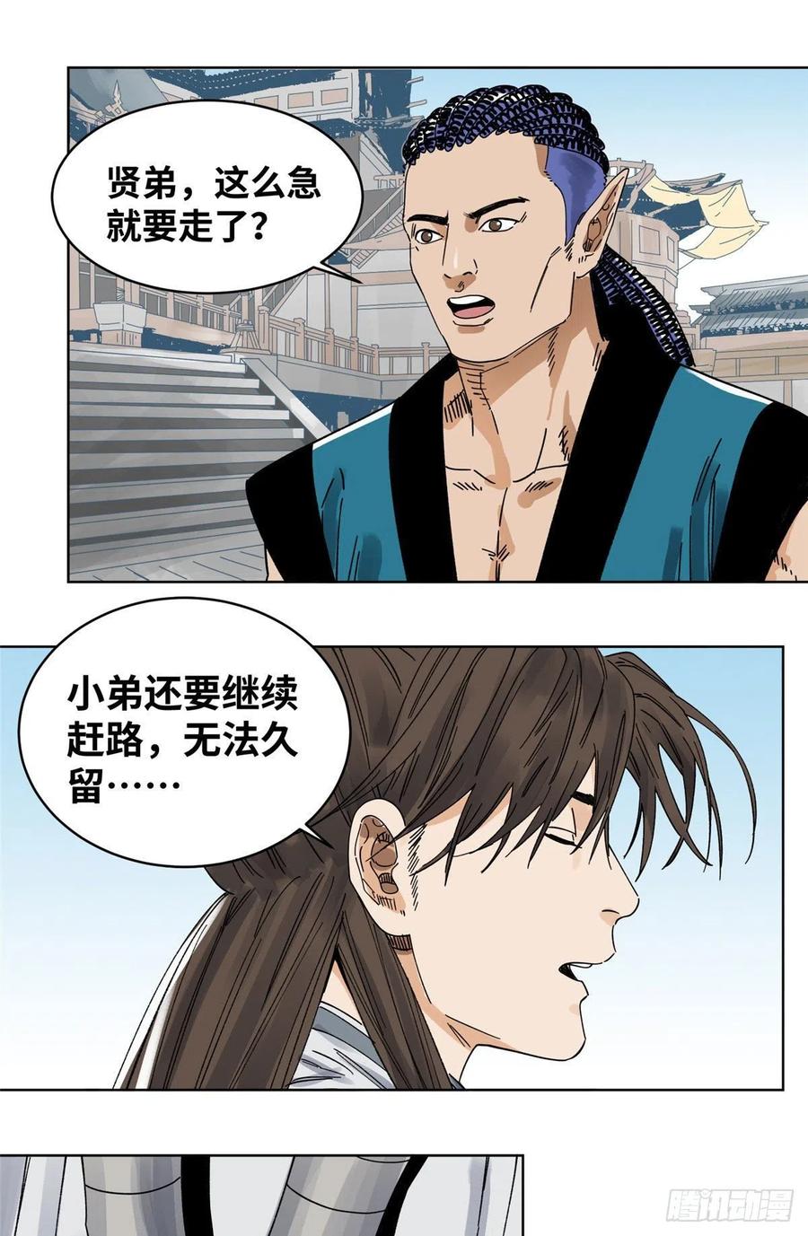 道君香书小说漫画,55 借刀杀人2图