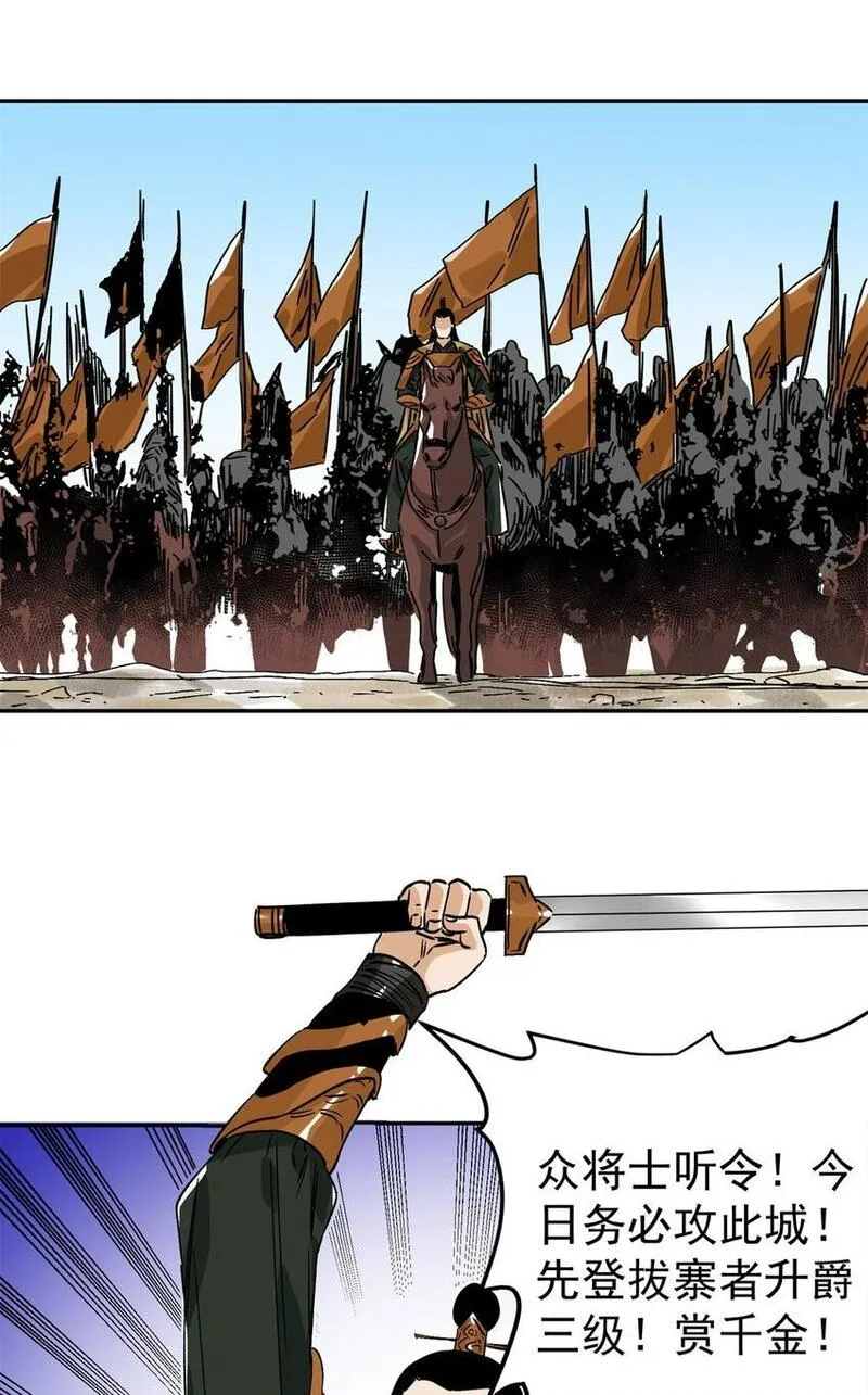 道君动漫全集免费观看漫画,158 皇帝驾崩2图