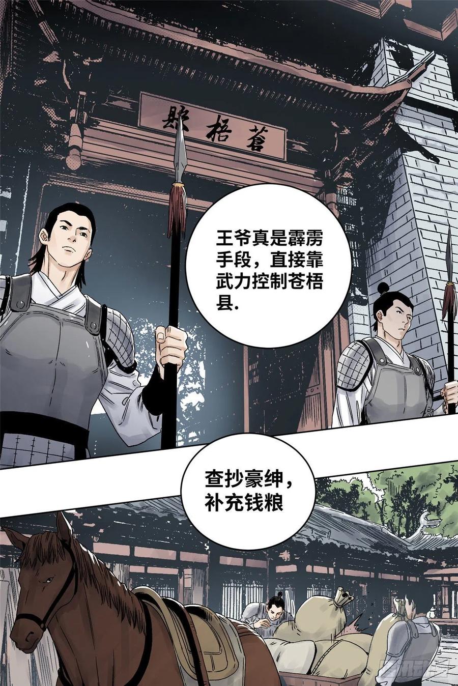 道君香书小说漫画,29 海如月2图