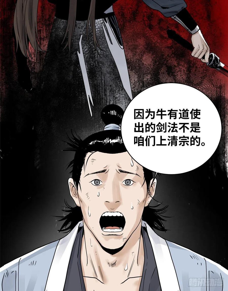 道君皇帝是谁漫画,21 上清宗的危机4图
