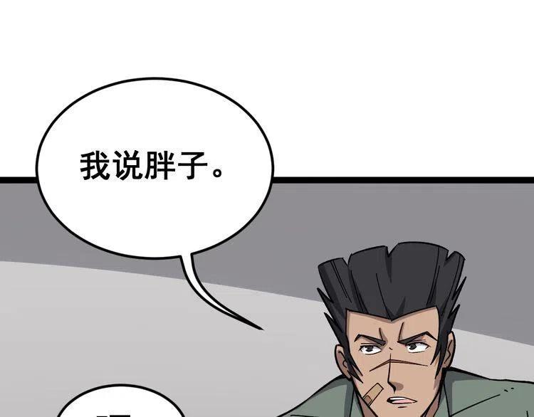 毒手巫医下载漫画,第15话：大师兄5图