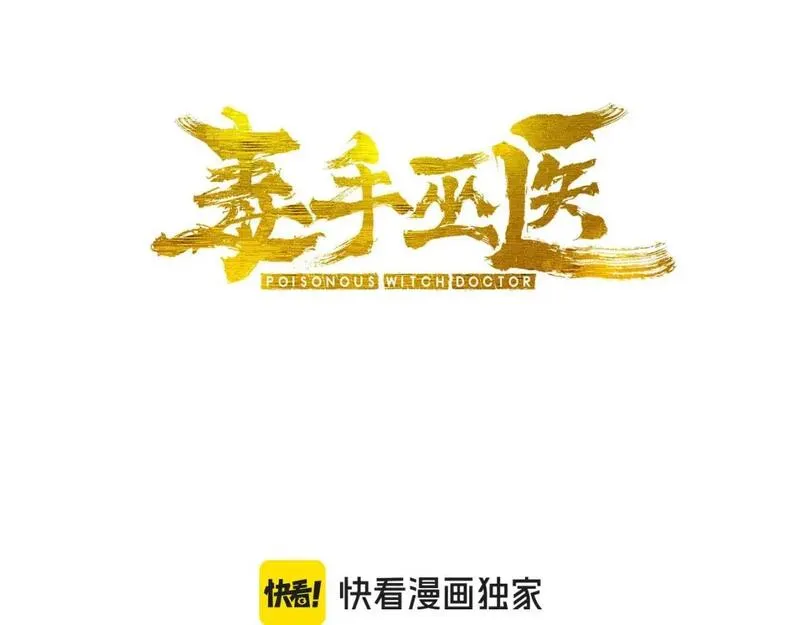 毒手巫医漫画免费版下拉式酷漫屋漫画,第448话 睡衣大战3图