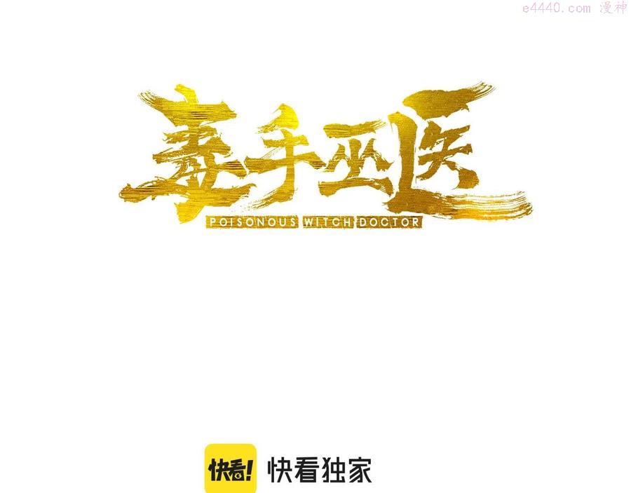 毒手巫医漫画免费版下拉式酷漫屋漫画,第286话 巨响3图