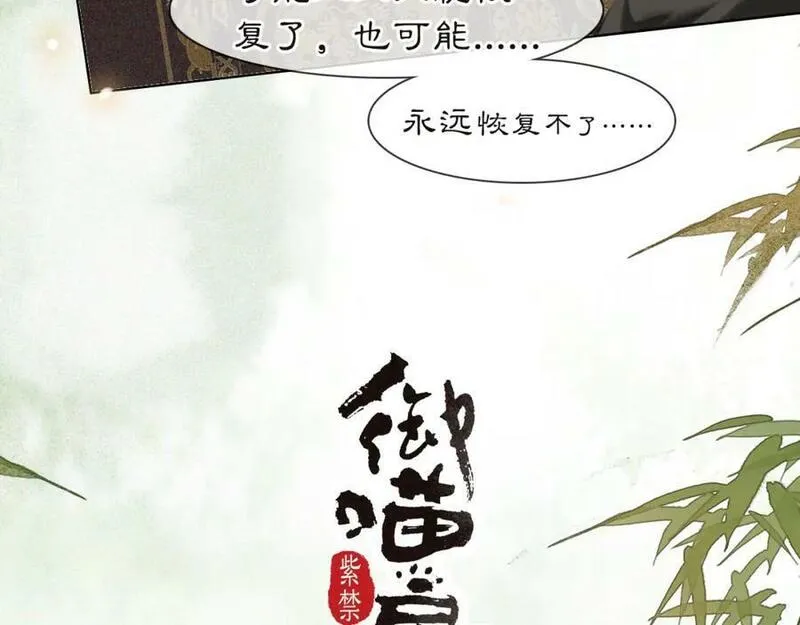 紫禁御喵房什么时候播漫画,第37话 腹黑喵的真相3图