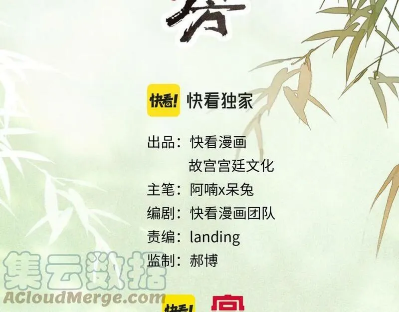 紫禁御喵房什么时候播漫画,第37话 腹黑喵的真相4图