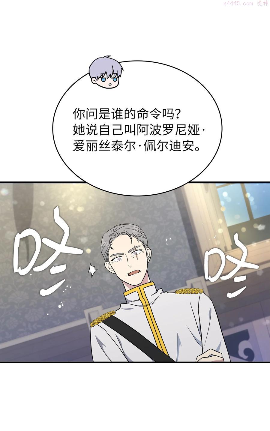 双面皇女小说漫画,10 新的希望5图