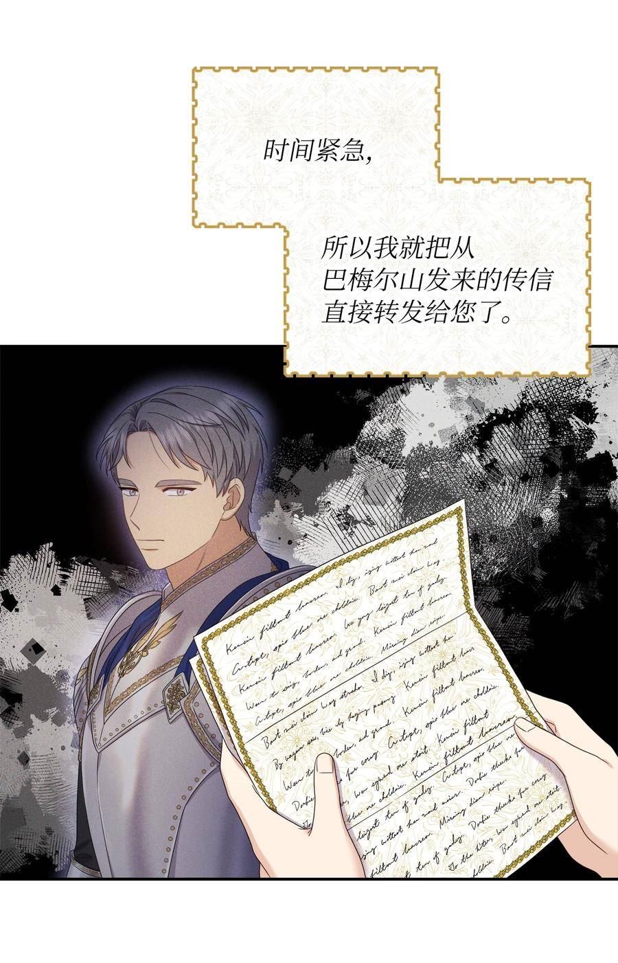 双面皇漫画,79 王女的决心5图