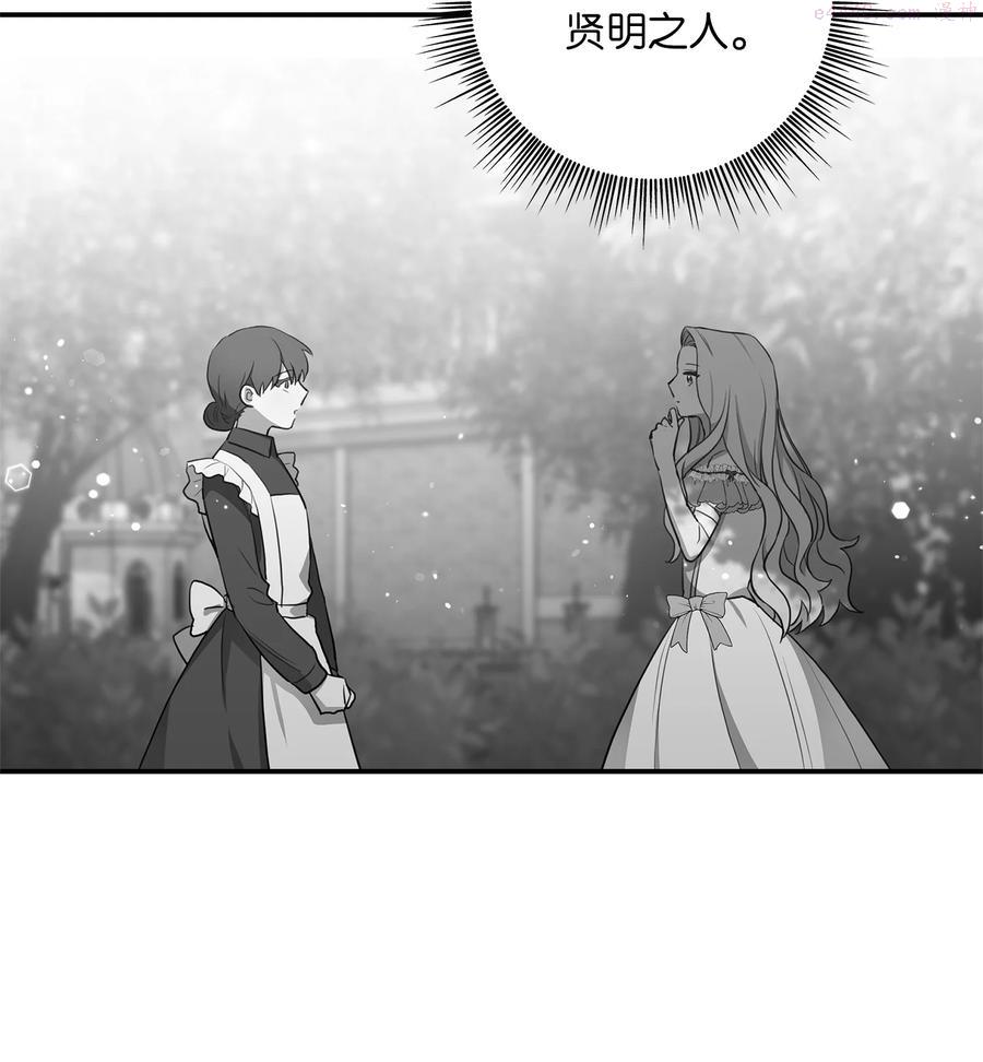双面皇女漫画免费下拉式奇妙漫画漫画,09 追随5图