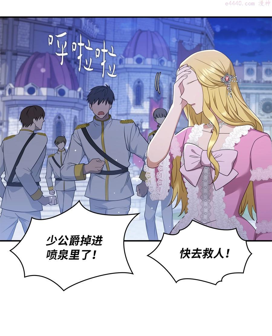 双面皇冠黄金饰品漫画,27 艾琳伊戴娜3图