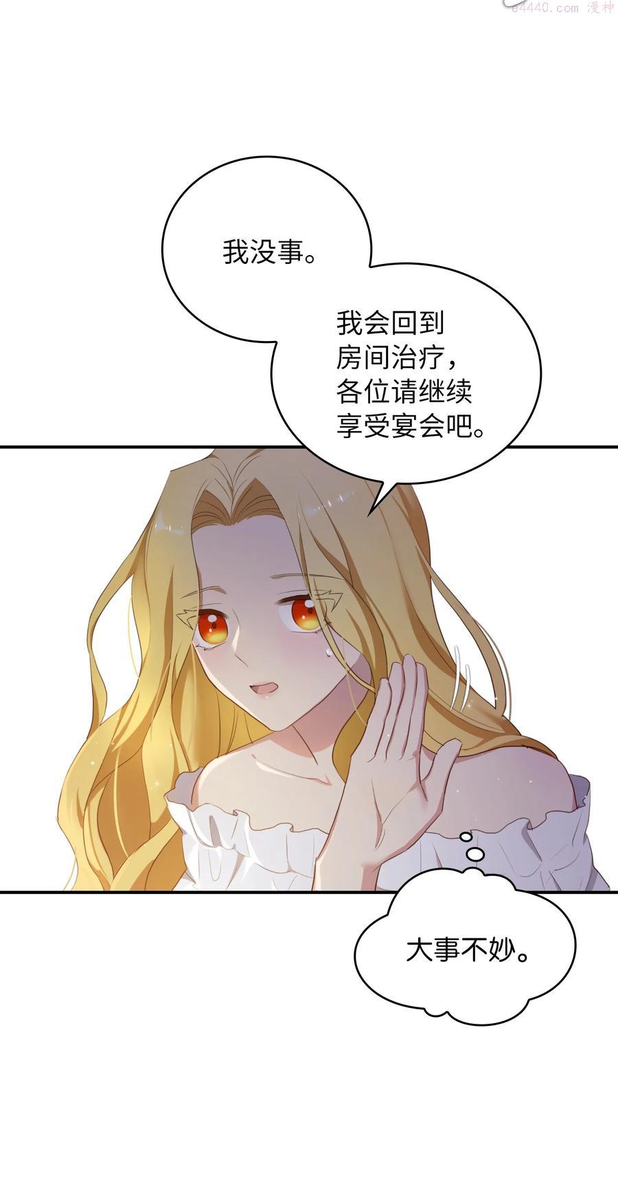 双面保姆漫画,02 太阳神之裔2图