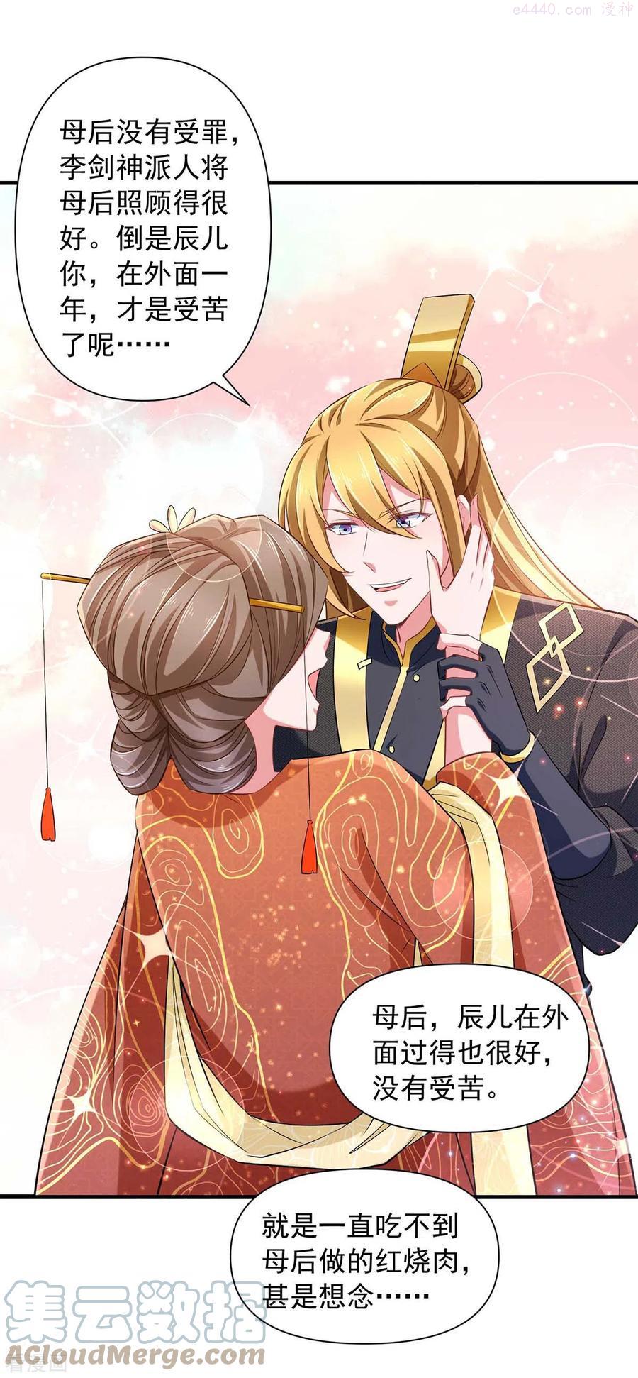 我有百万技能点有声小说漫画,第69话 选妃3图