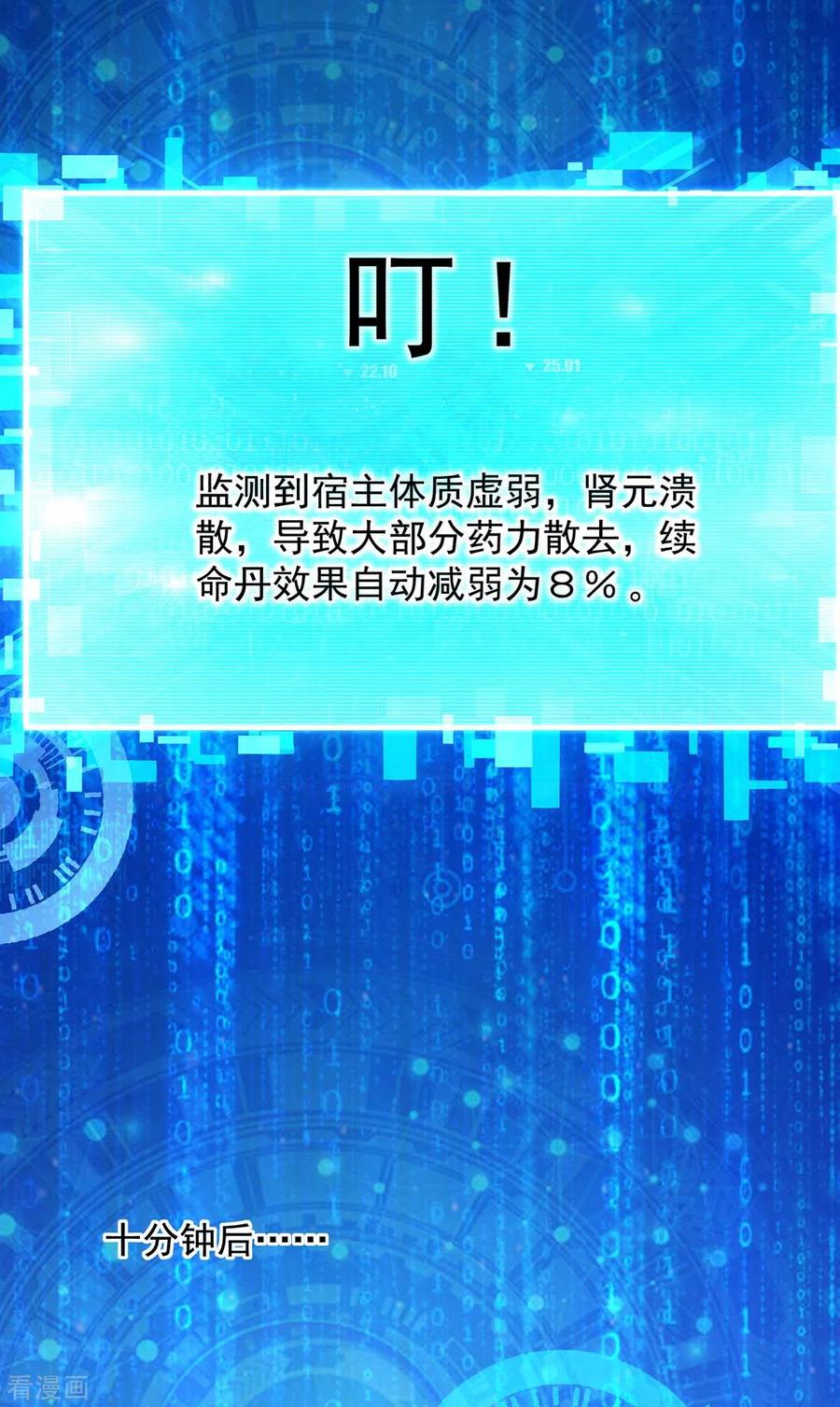 我有百万技能点视频漫画,第13话 拜师4图
