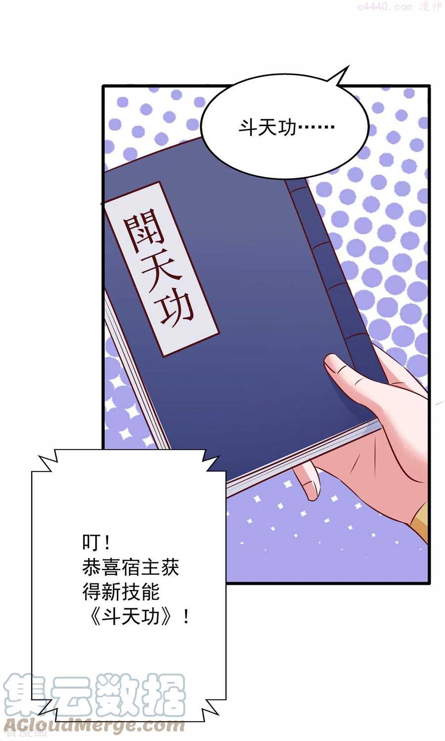 我有百万技能点视频漫画,第79话 诛天五杀3图