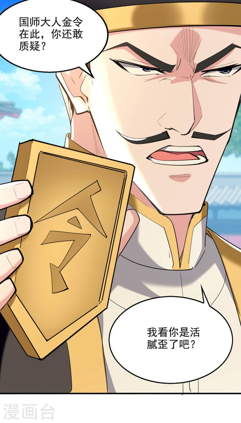 我有百万技能点全文免费漫画,第103话 试课5图