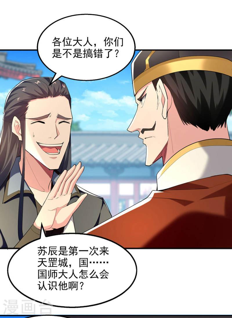 我有百万技能点全文免费漫画,第103话 试课4图
