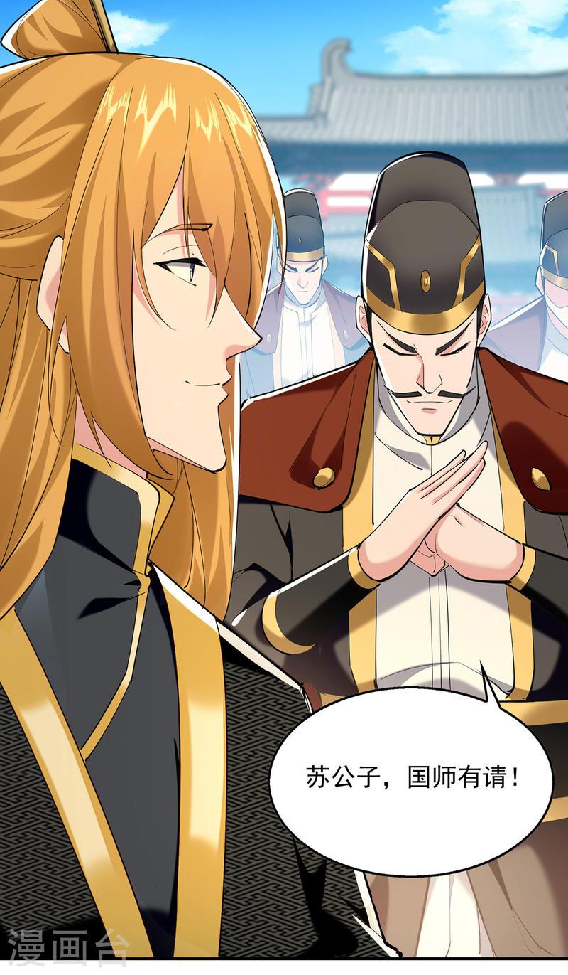 我有百万技能点全文免费漫画,第103话 试课1图