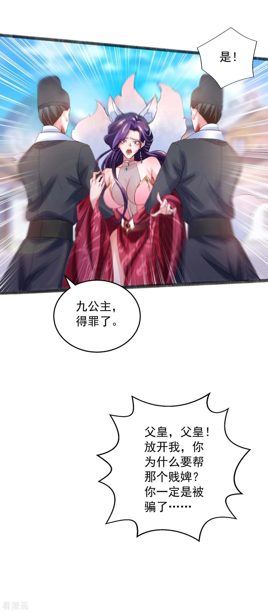 我有百万技能点视频漫画,第13话 拜师2图