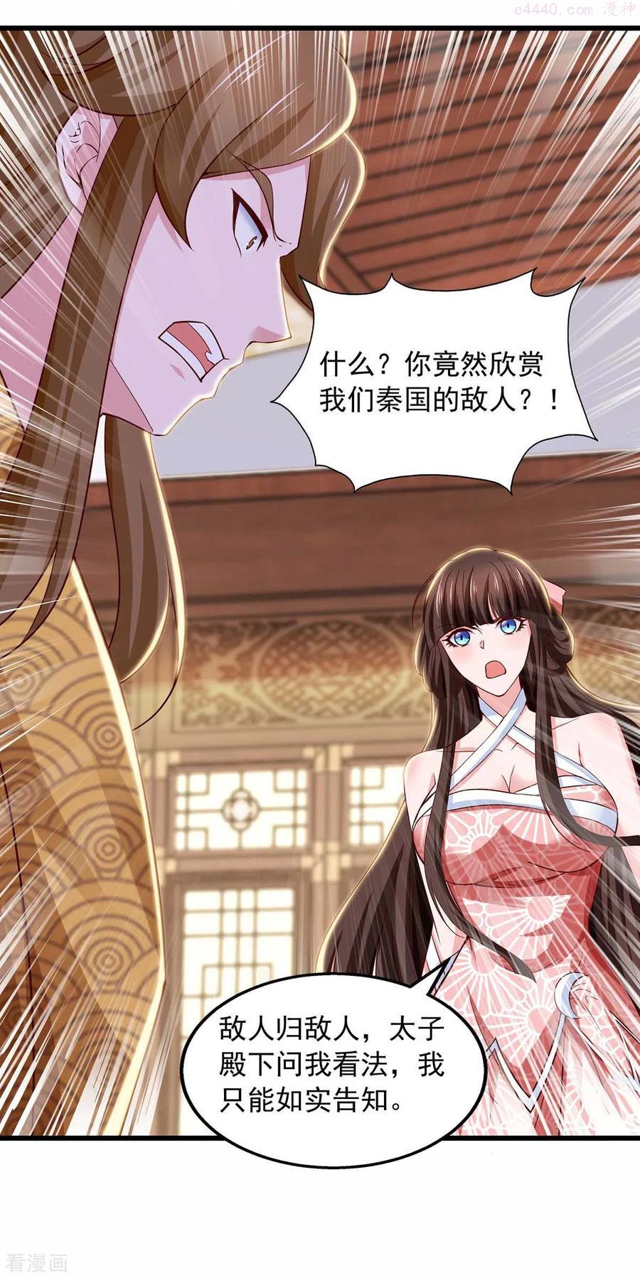 我有百万技能点无删减txt漫画,第74话 下毒4图