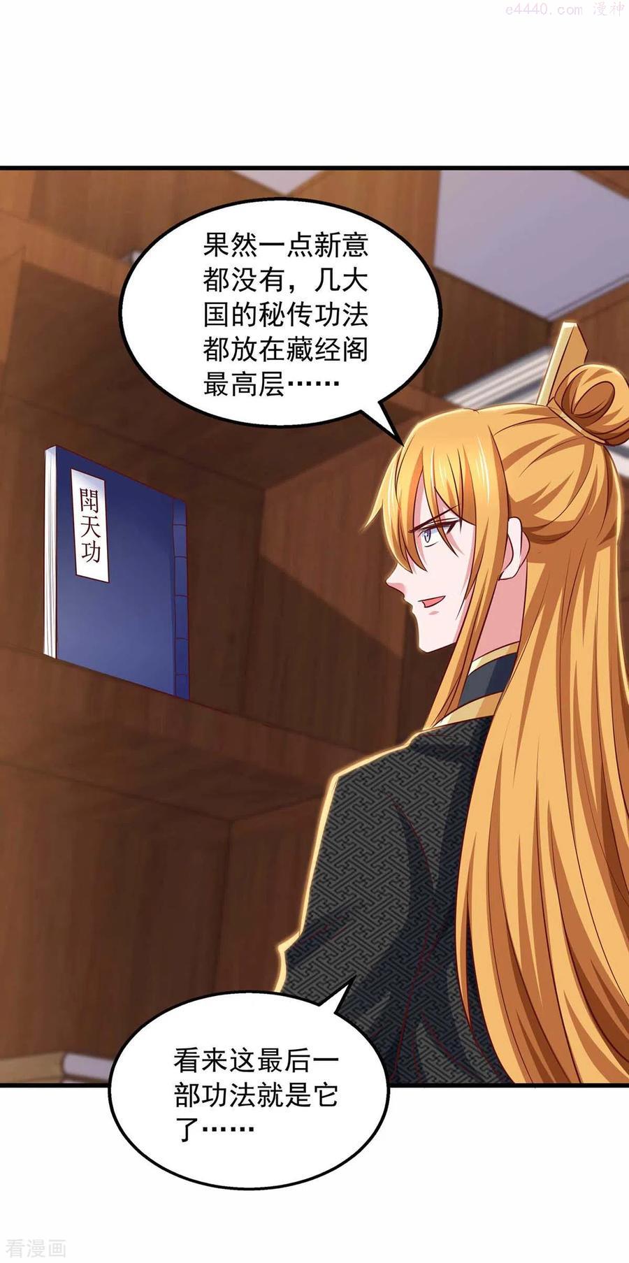 我有百万技能点视频漫画,第79话 诛天五杀2图