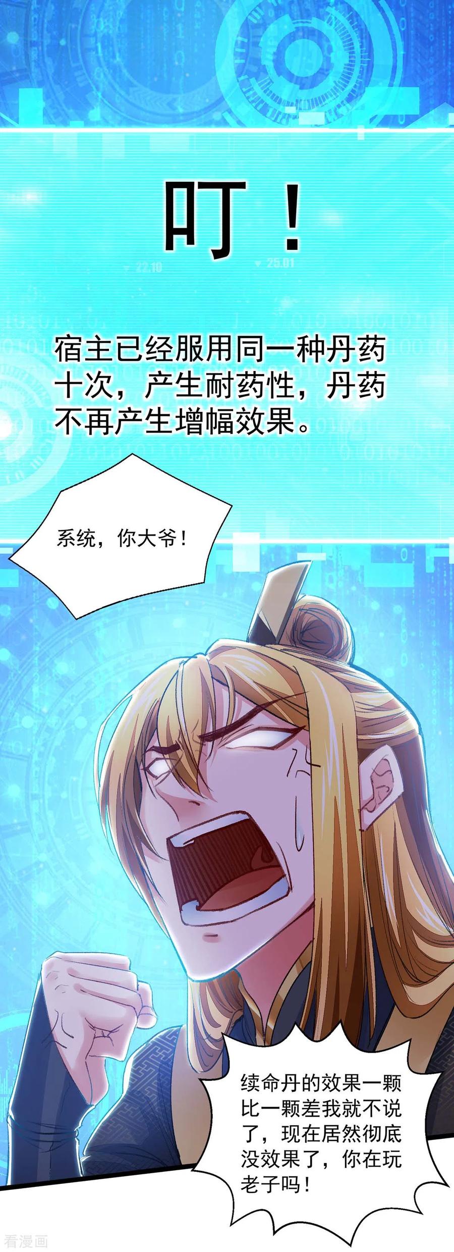 我有百万技能点视频漫画,第13话 拜师5图