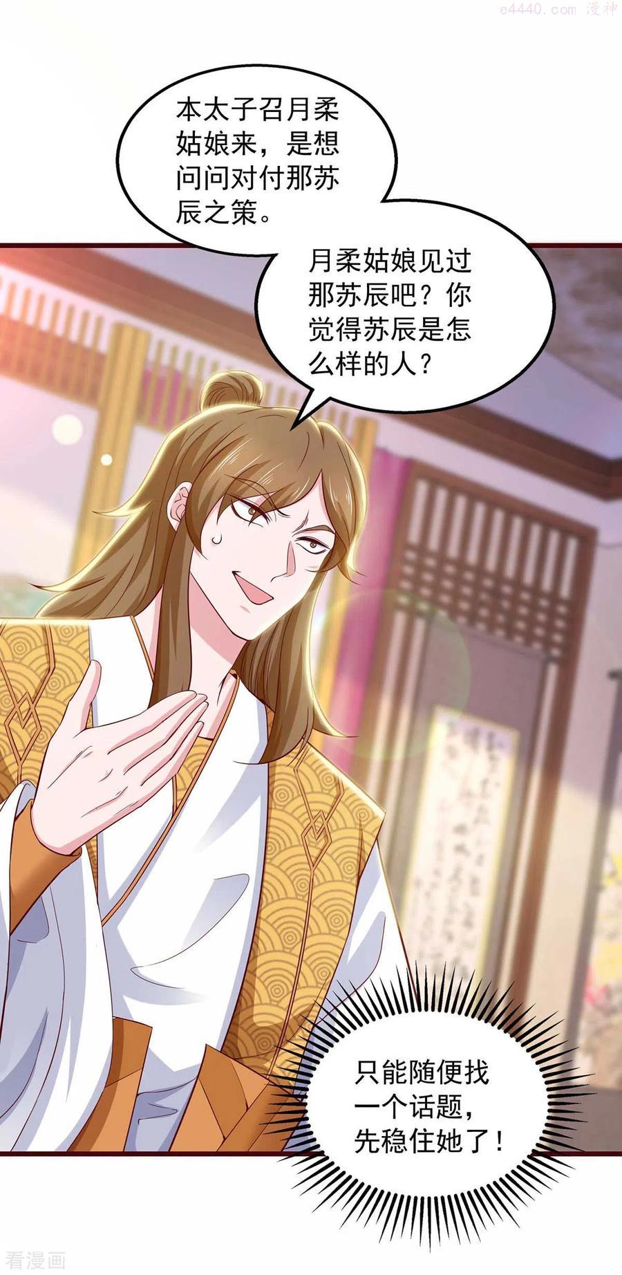 我有百万技能点无删减txt漫画,第74话 下毒2图