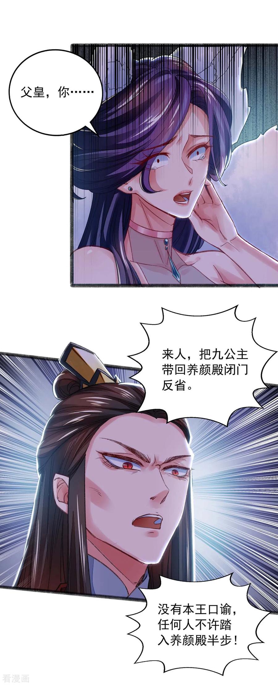 我有百万技能点视频漫画,第13话 拜师1图