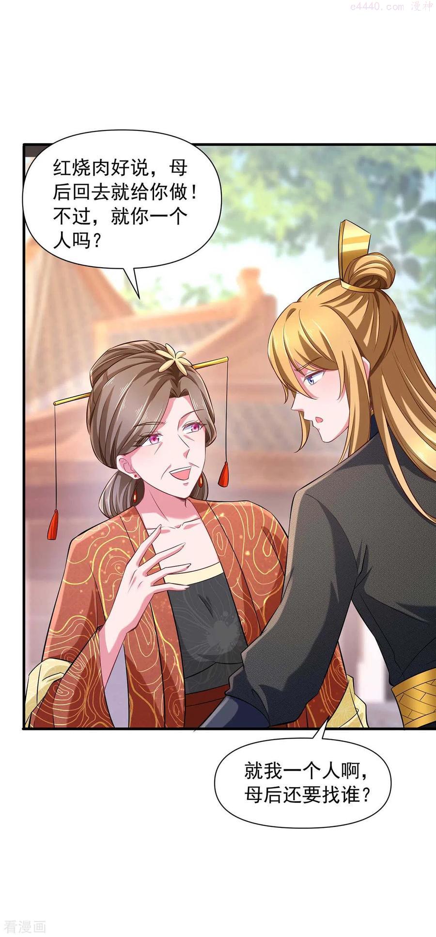 我有百万技能点有声小说漫画,第69话 选妃4图