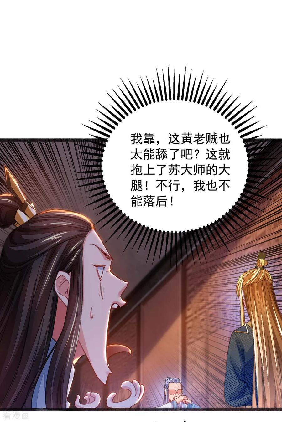 我有百万技能点动漫第二季漫画,第14话 送货上门4图