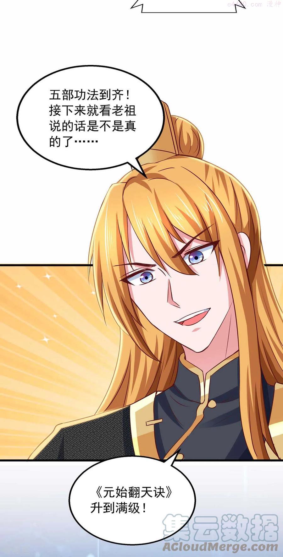 我有百万技能点视频漫画,第79话 诛天五杀5图