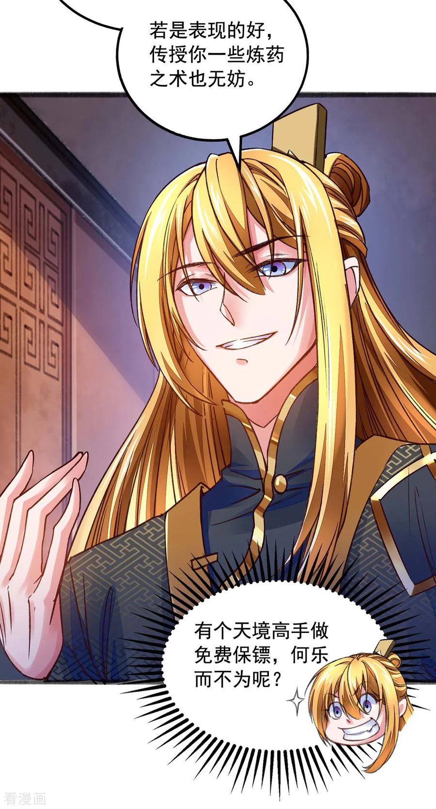 我有百万技能点动漫第二季漫画,第14话 送货上门2图