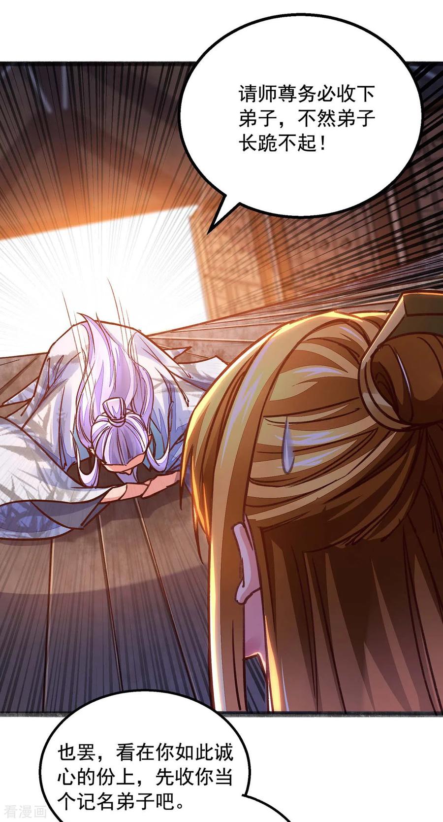 我有百万技能点动漫第二季漫画,第14话 送货上门1图