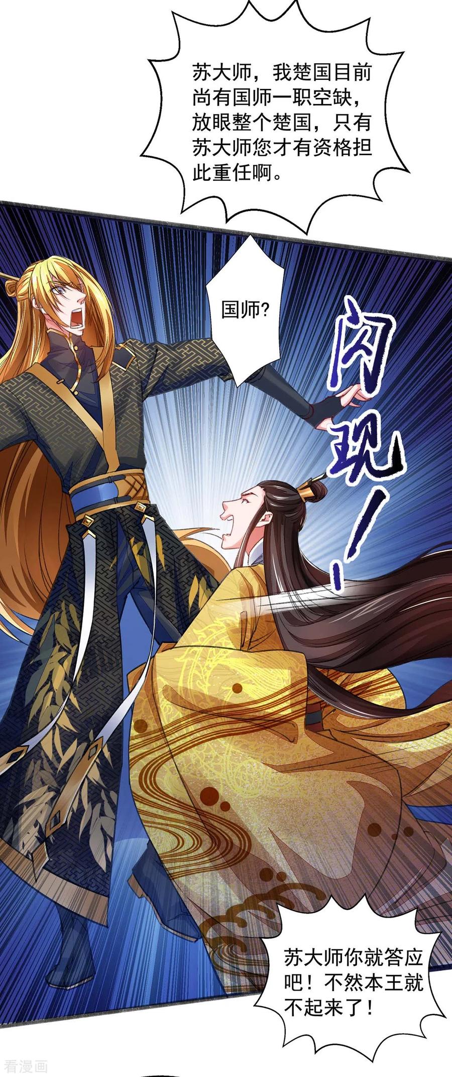 我有百万技能点动漫第二季漫画,第14话 送货上门5图