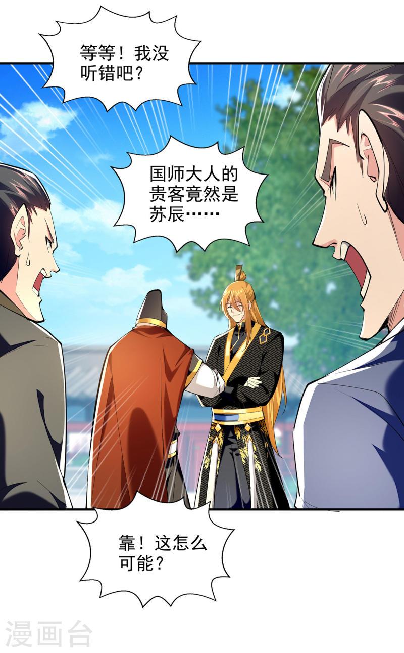 我有百万技能点全文免费漫画,第103话 试课3图