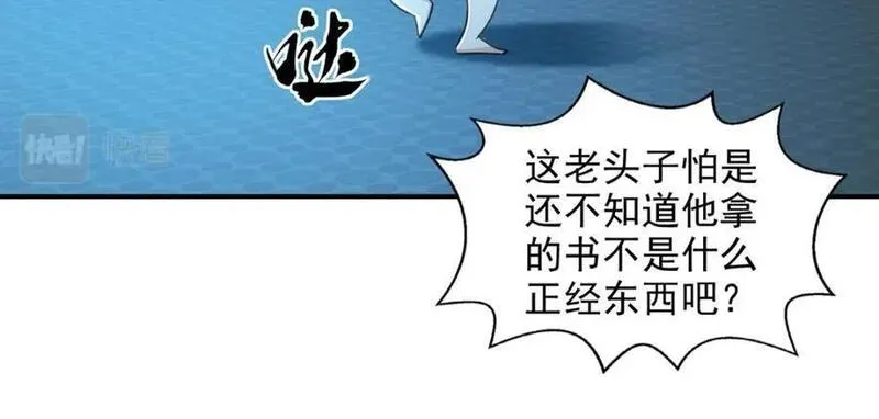 我有百万技能点视频漫画,第117话 猥琐师徒3图
