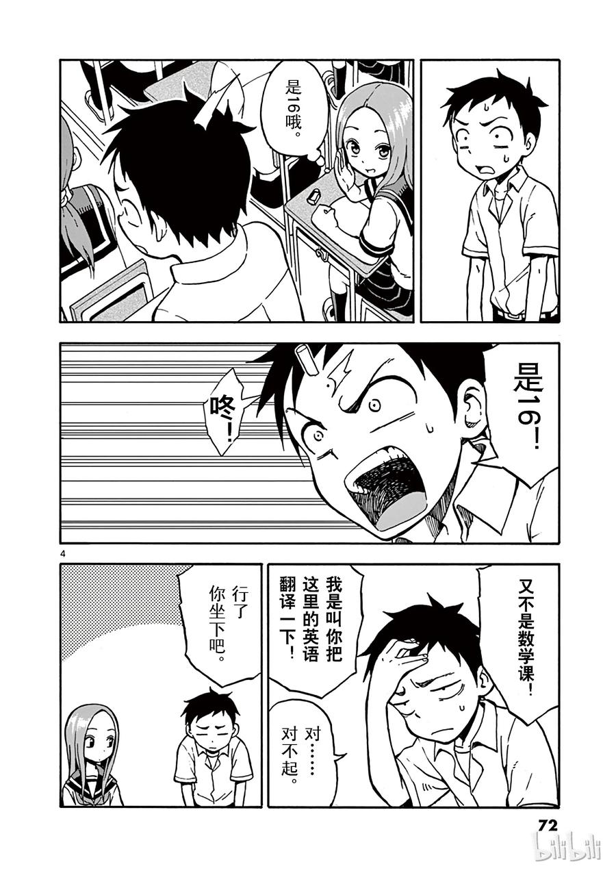 擅长捉弄的高木同学第1季漫画,023 翻译英语4图