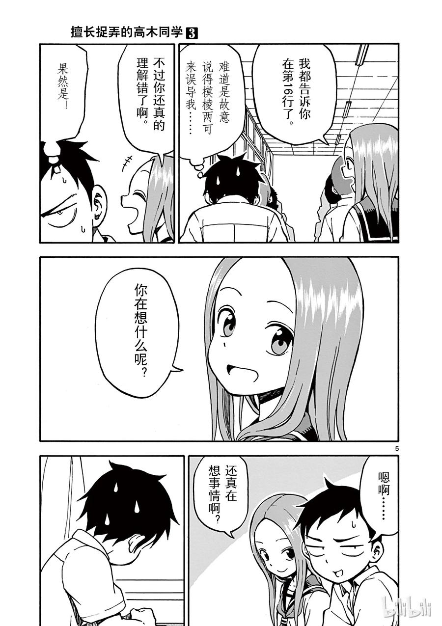 擅长捉弄的高木同学第1季漫画,023 翻译英语5图