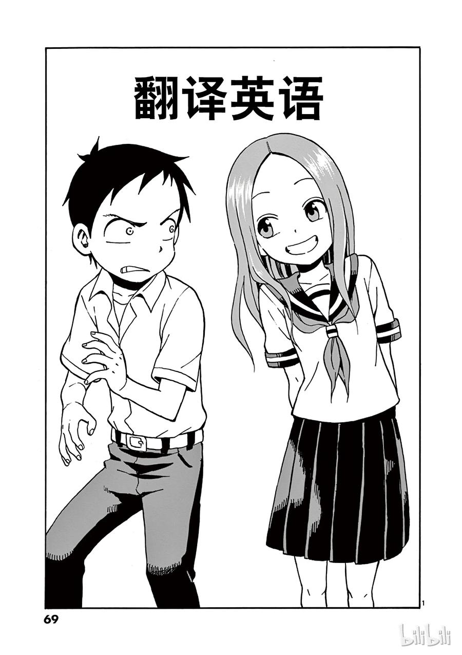 擅长捉弄的高木同学第1季漫画,023 翻译英语1图