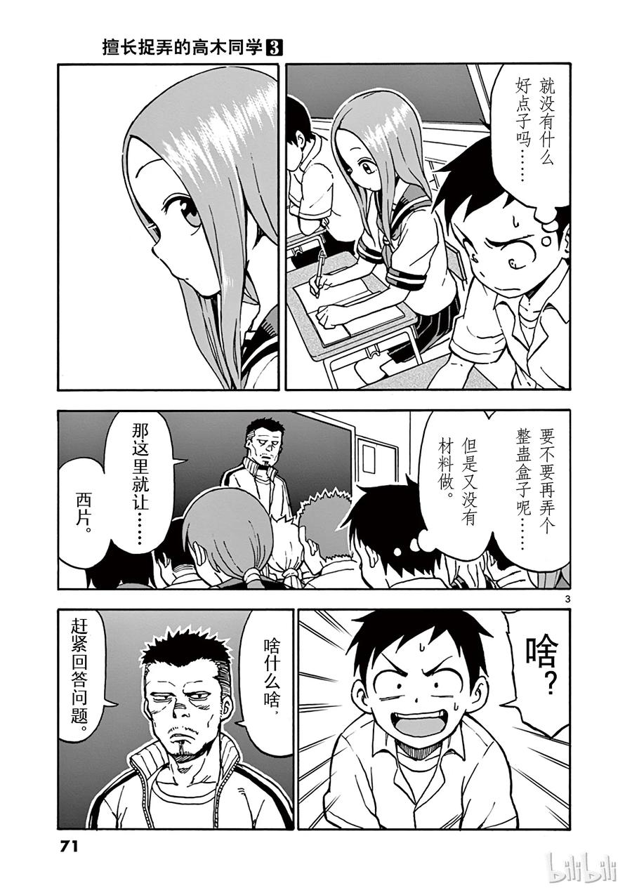 擅长捉弄的高木同学第1季漫画,023 翻译英语3图