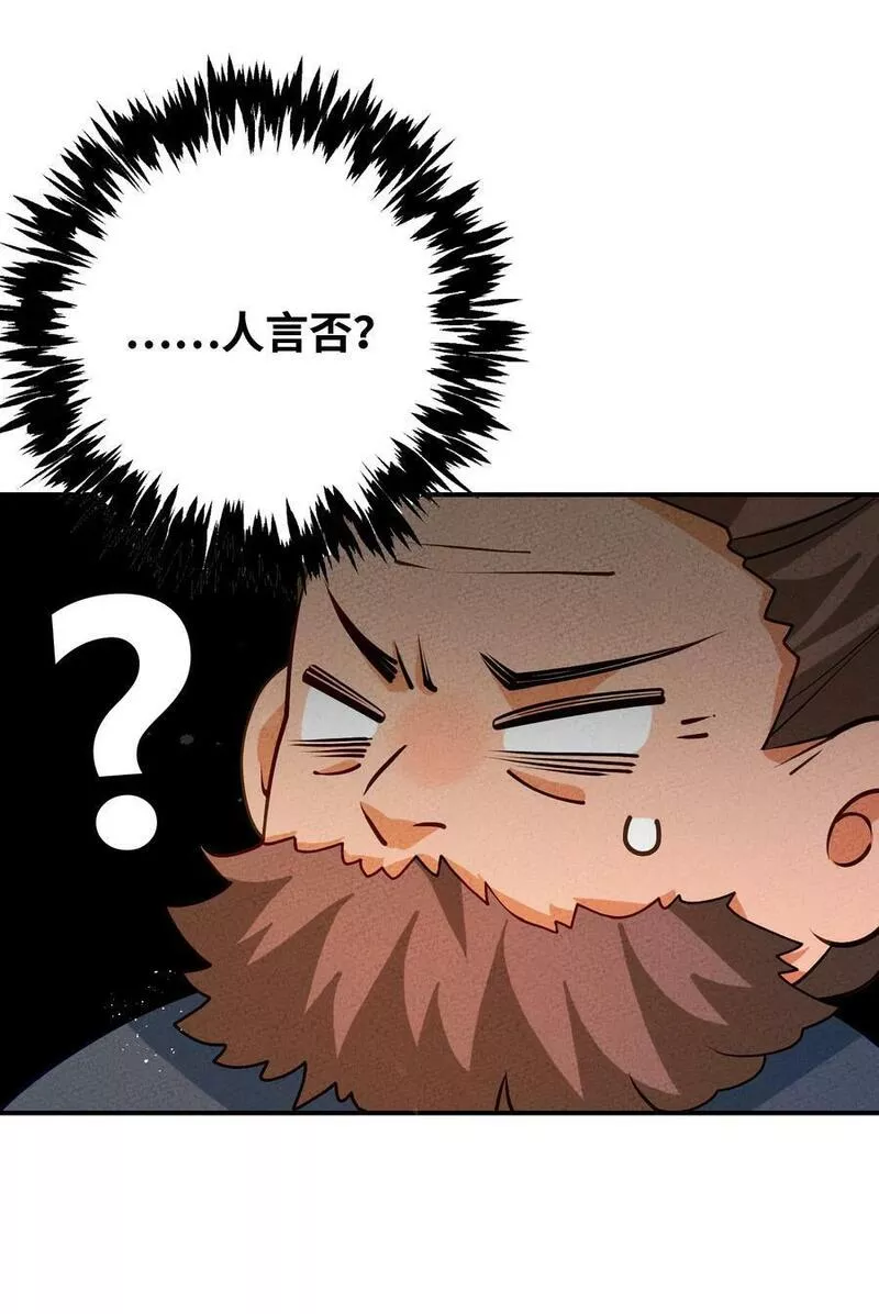 正道圣皇的我娶了邪道魔尊?! 笔趣阁漫画,115 看我笑话？5图
