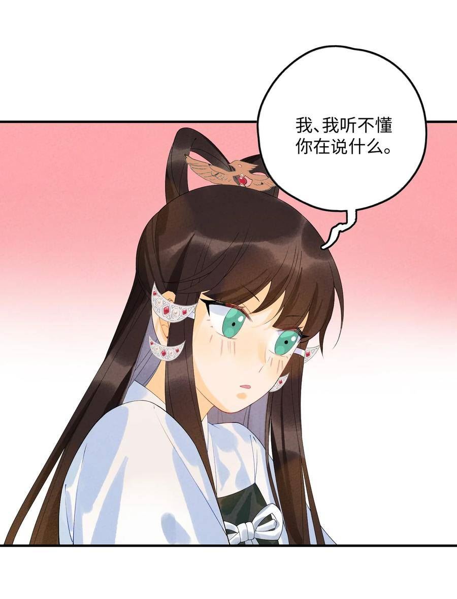 正道圣皇的我娶了邪道魔尊?!漫画,101 卸下重担？2图