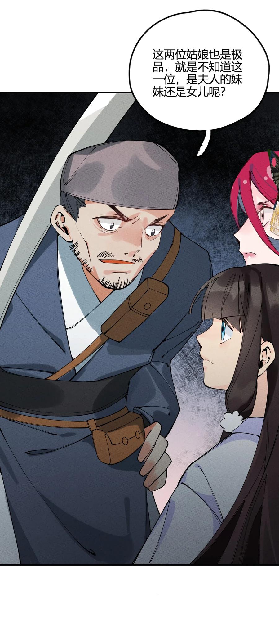 正道圣皇的我娶了邪道魔尊小说番外漫画,011 真是令人期待啊！2图