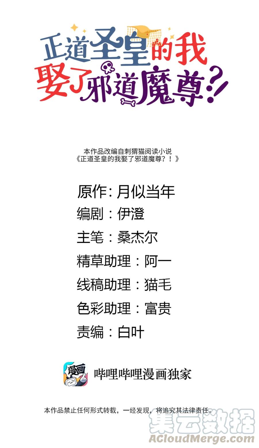 正道圣皇的我娶了邪道魔尊小说番外漫画,002 肯定会1图