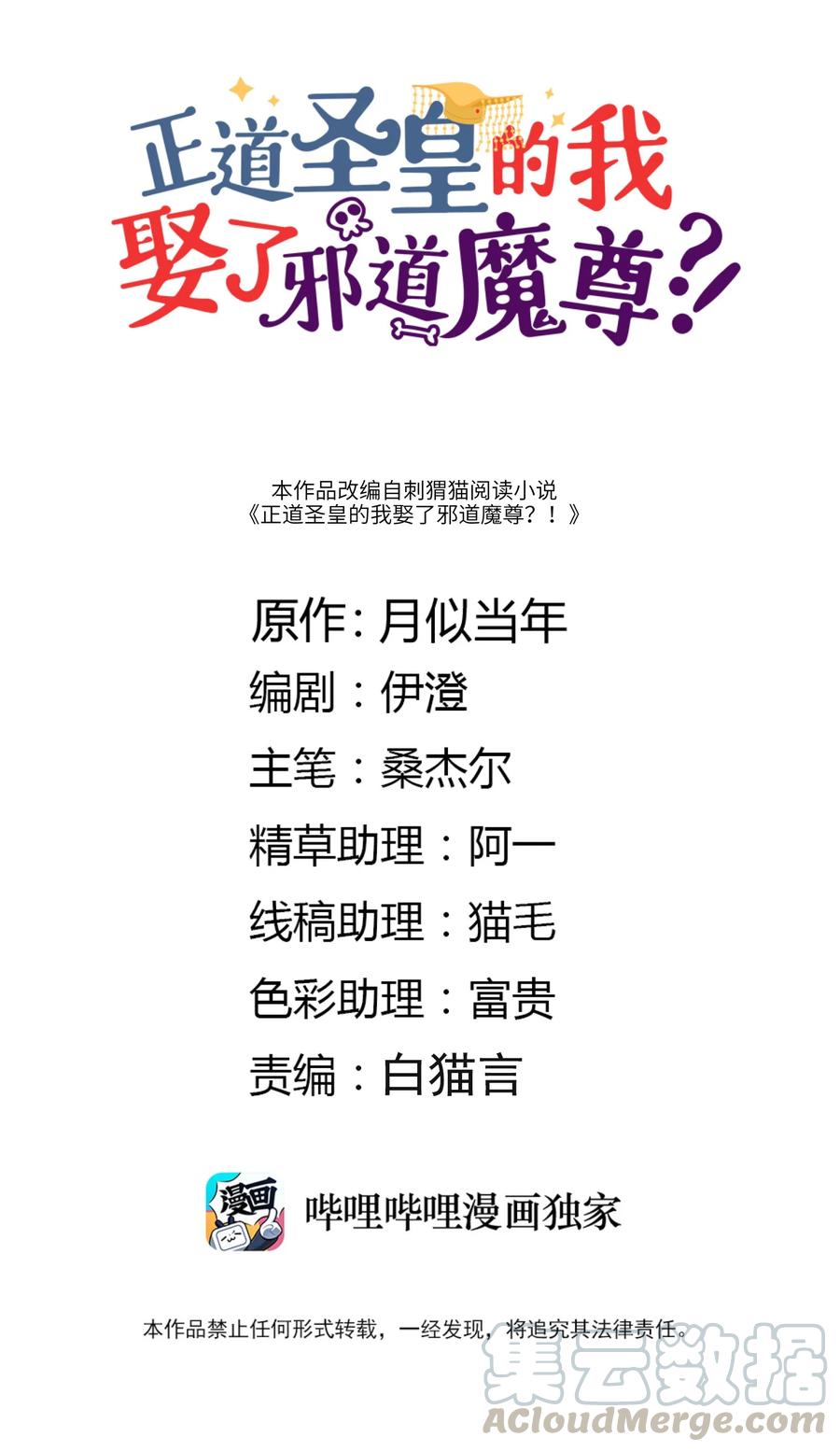 正道圣皇的我娶了邪道魔尊?! 笔趣阁漫画,027 神经病啊？！1图