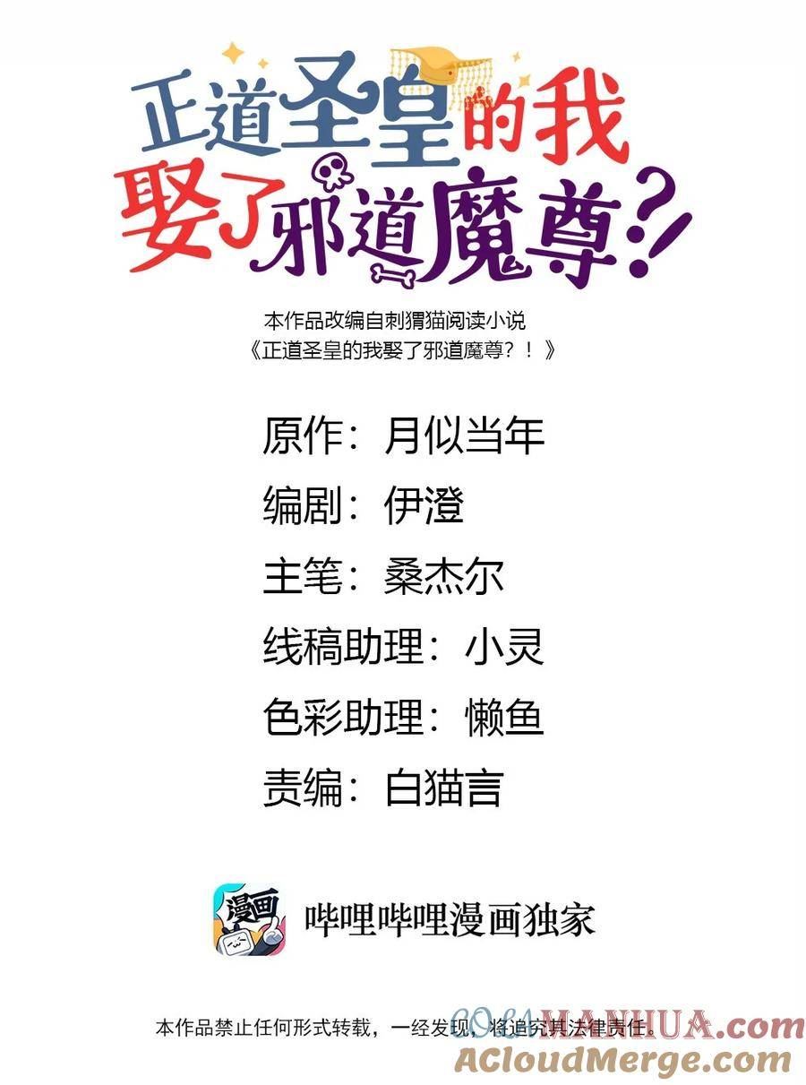 正道圣皇的我娶了邪道魔尊?! 笔趣阁漫画,108 已经遇到了1图