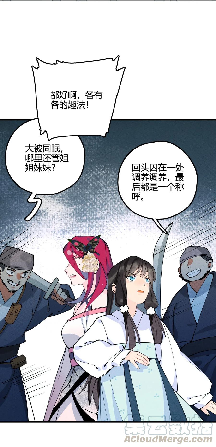 正道圣皇的我娶了邪道魔尊小说番外漫画,011 真是令人期待啊！4图