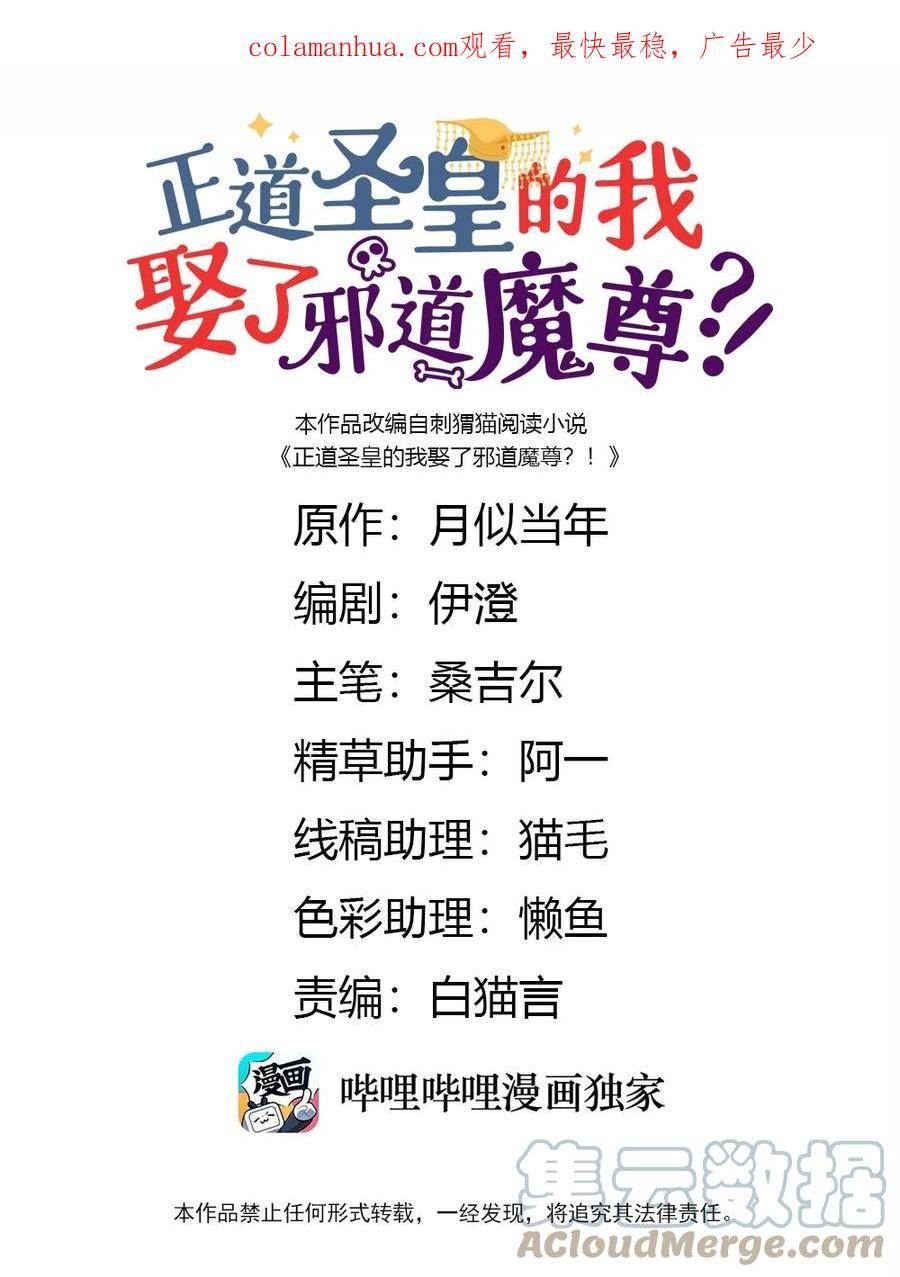 正道圣皇的我娶了邪道魔尊?!漫画,101 卸下重担？1图